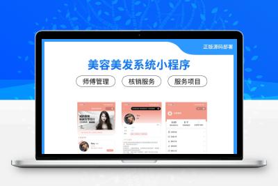 美容美发系统小程序