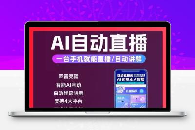 实景无人直播系统