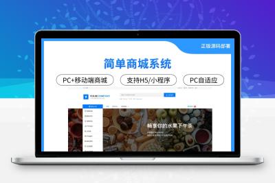 简单商城系统开发的一款PC+移动端商城