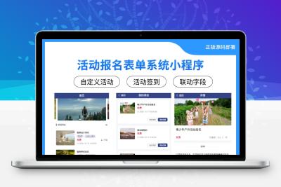 活动报名表单系统小程序