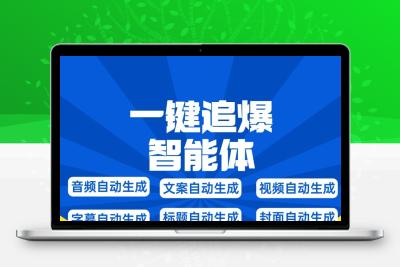 爆款视频一键制作，0基础小白也能轻松上手，本地电脑部署