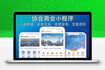 沃德商协会管理系统小程序