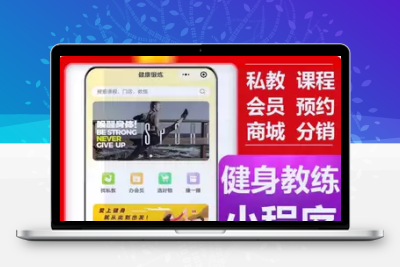 健身小程序开源源码部署支持二开