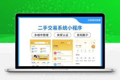 二手交易系统小程序