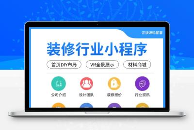 装修行业小程序