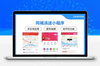 同城派送小程序