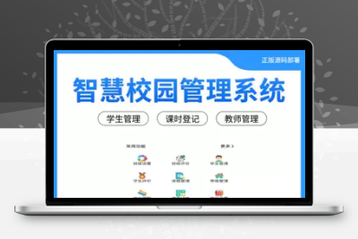 学校管理系统拥有PC版、UniAPP版。支持微信小程序、H5等多平台，支持多个学校