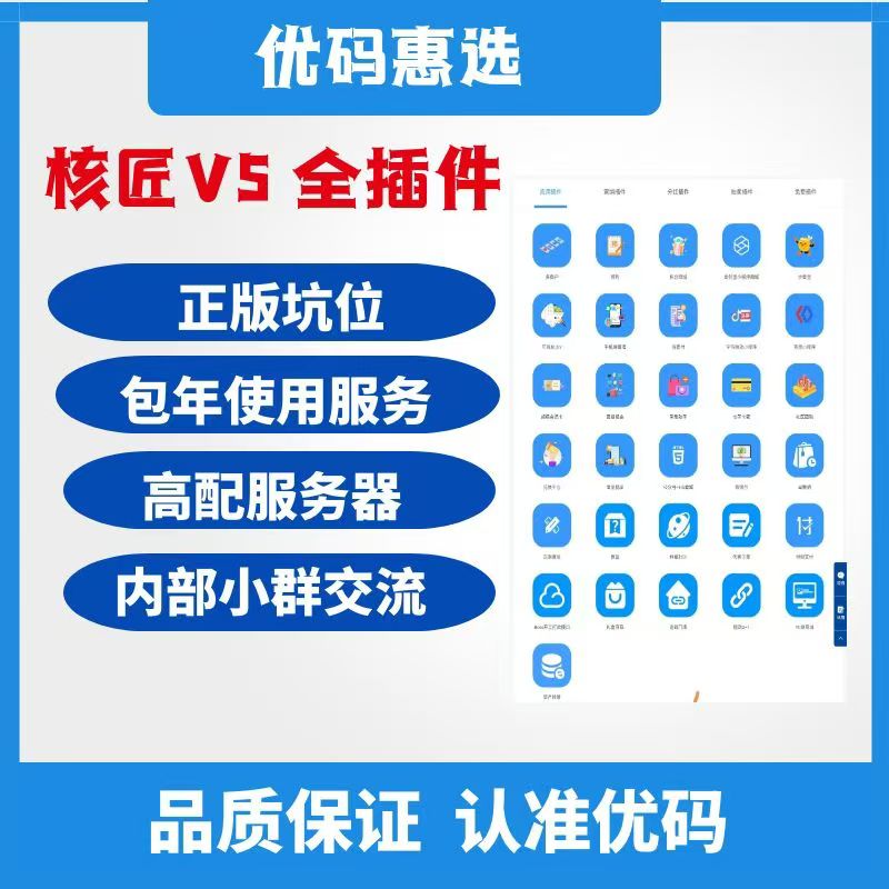禾匠商城正版SaaS账号带链动2+1全插件