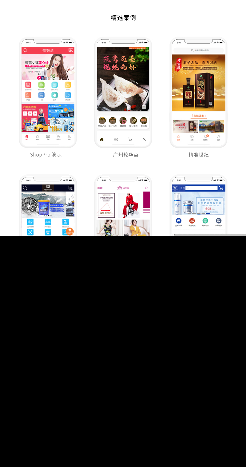 ShopPro-I 套餐-一物一码正版系统出售