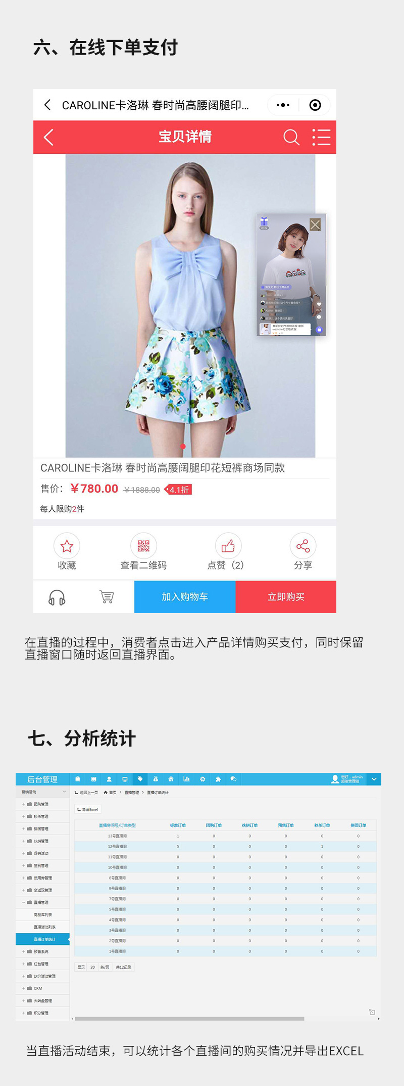 ShopPro-L套餐-直播带货正版系统出售