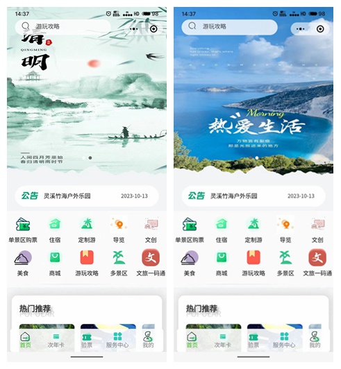 智慧旅游小程序,智慧旅游系统,景区票务系统，导览正版系统出售