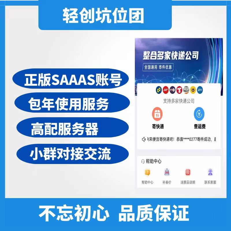 辛达快递SAAS账号