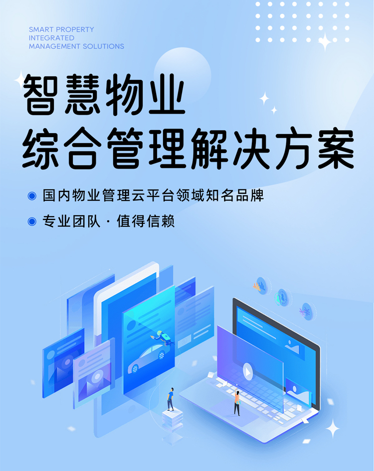 住云物业管理系统正版系统出售