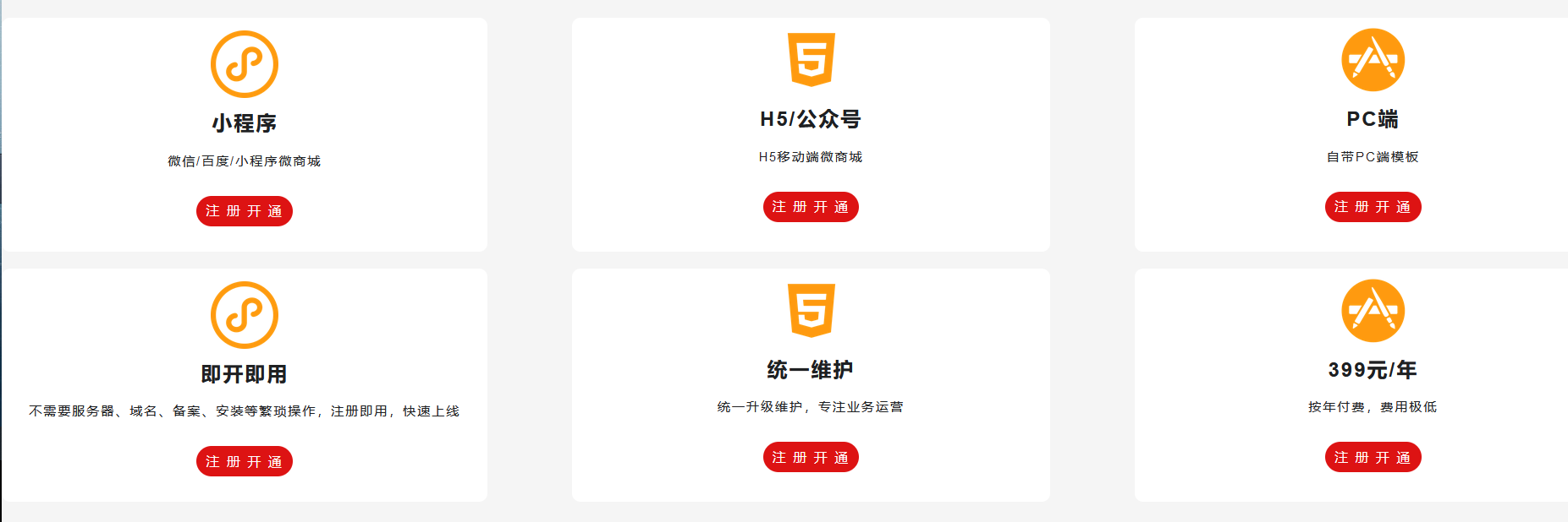 旅游微信小程序/百度小程序/H5/公众号/电脑网站/多端合一 saas账号