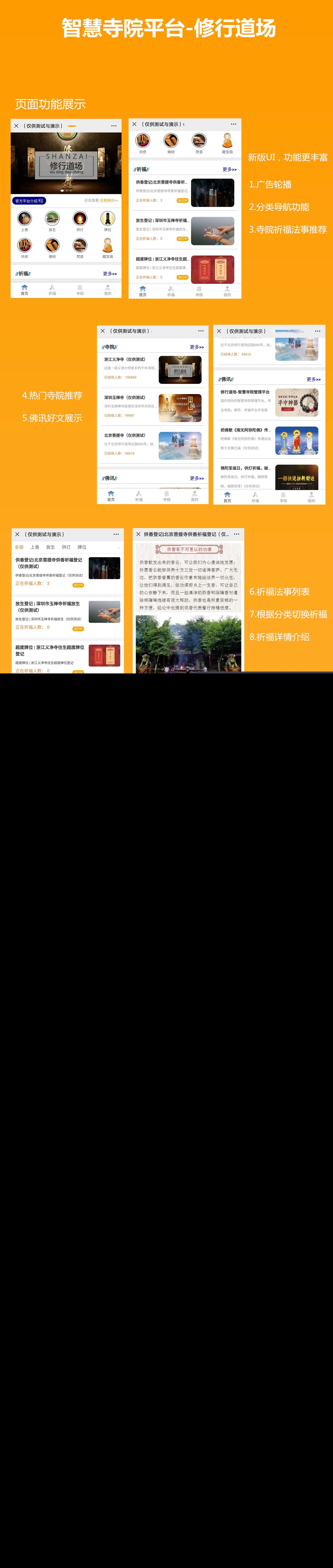 智慧寺院寺庙智能道观道教旗舰版系统