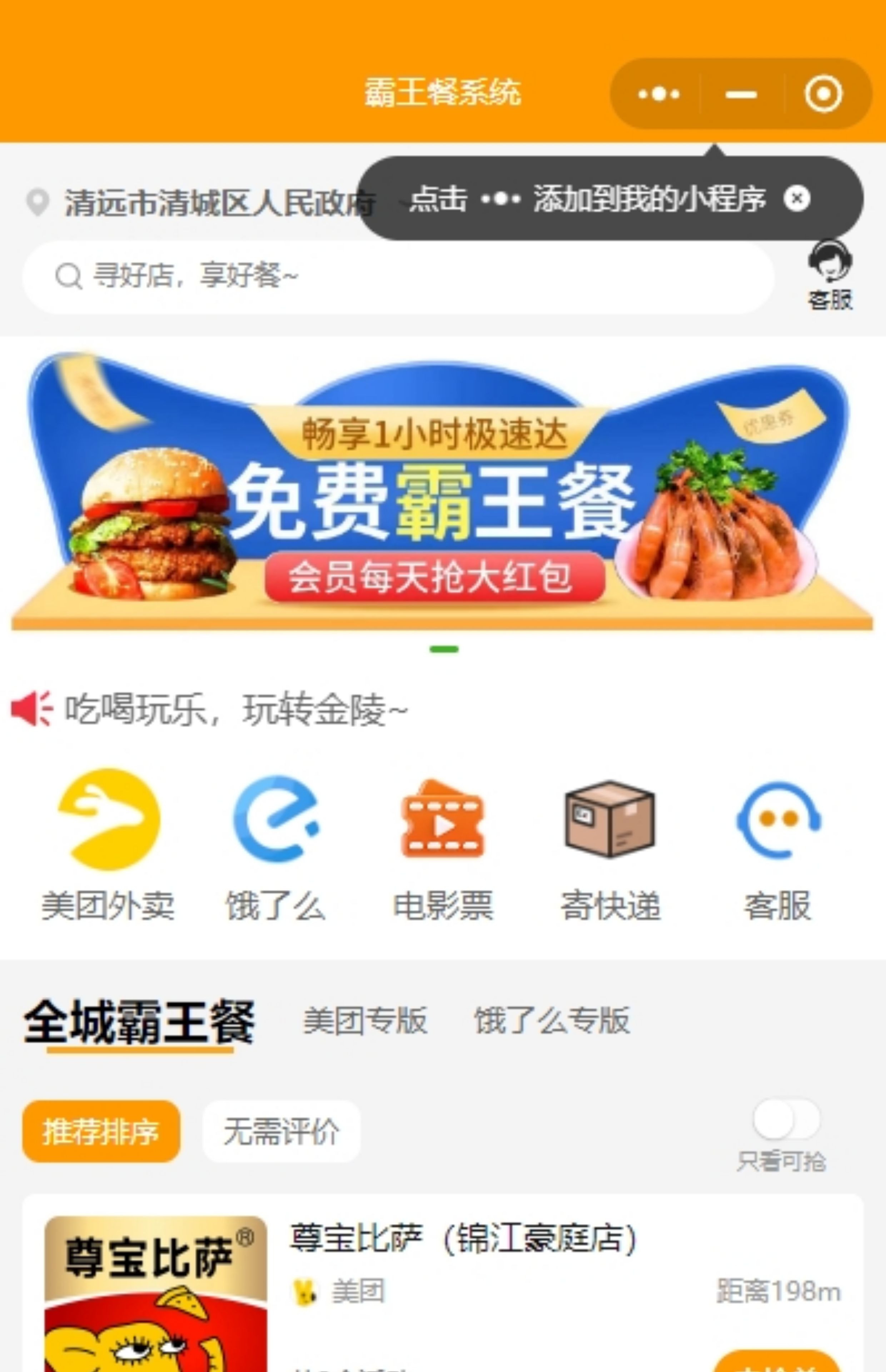 霸王餐CPS程序源码美团霸王餐外卖好评返利免费吃外卖小程序公众号h5独立部署