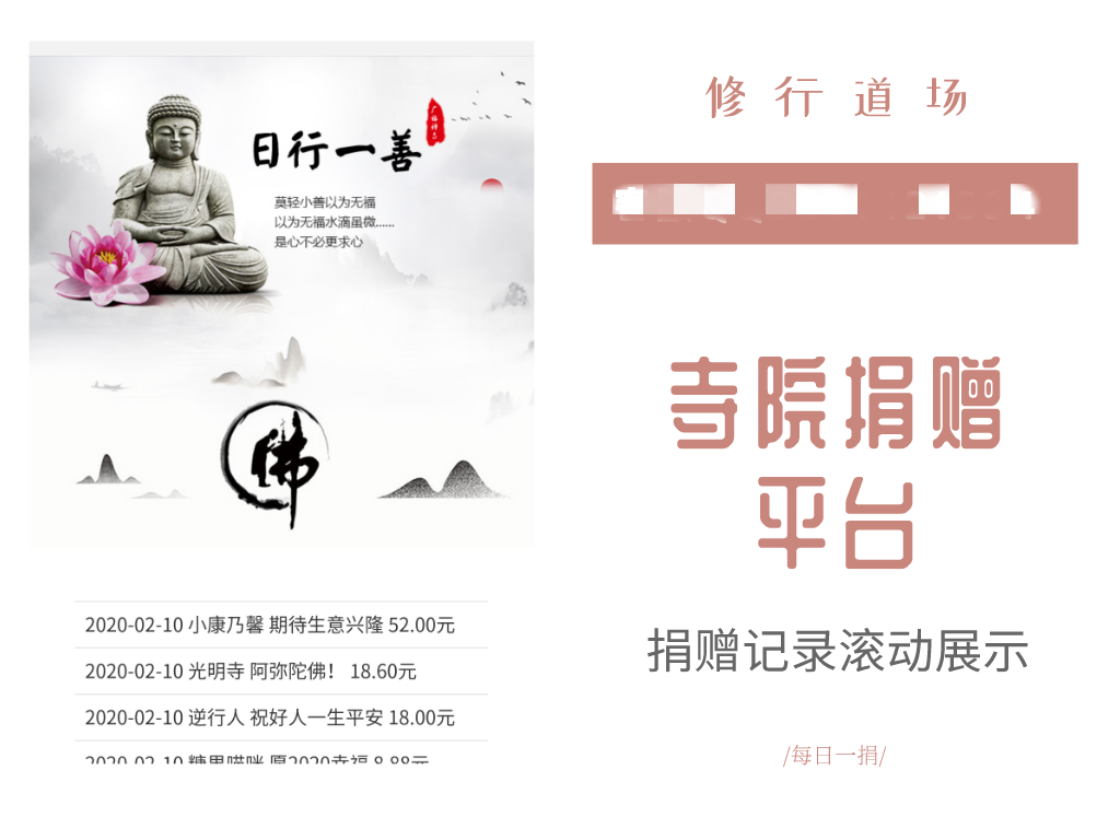 公益捐赠平台寺院捐赠道观捐款