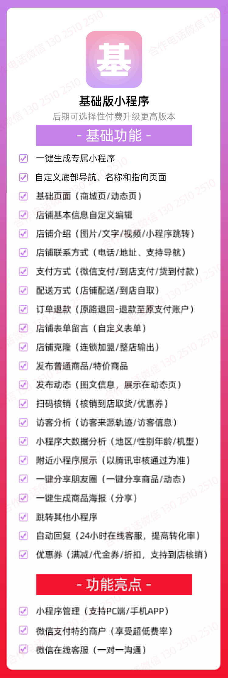 基础版小程序saas账号