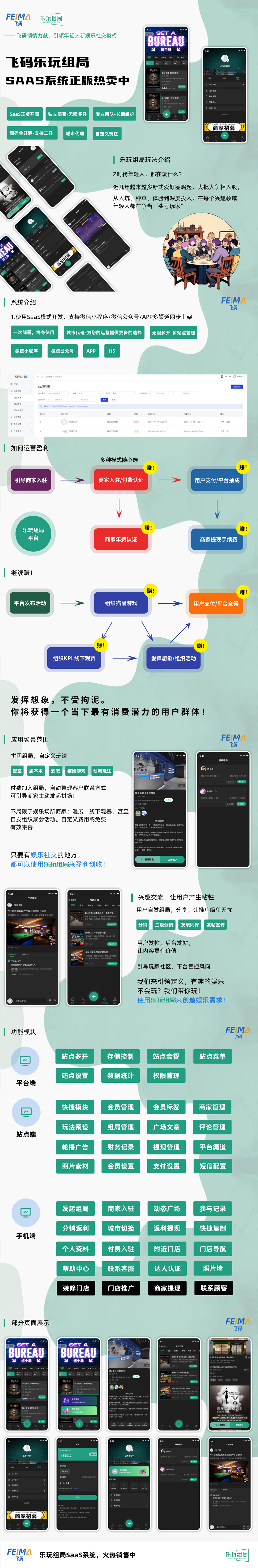 乐玩组局SAAS找搭子拼场正版系统出售