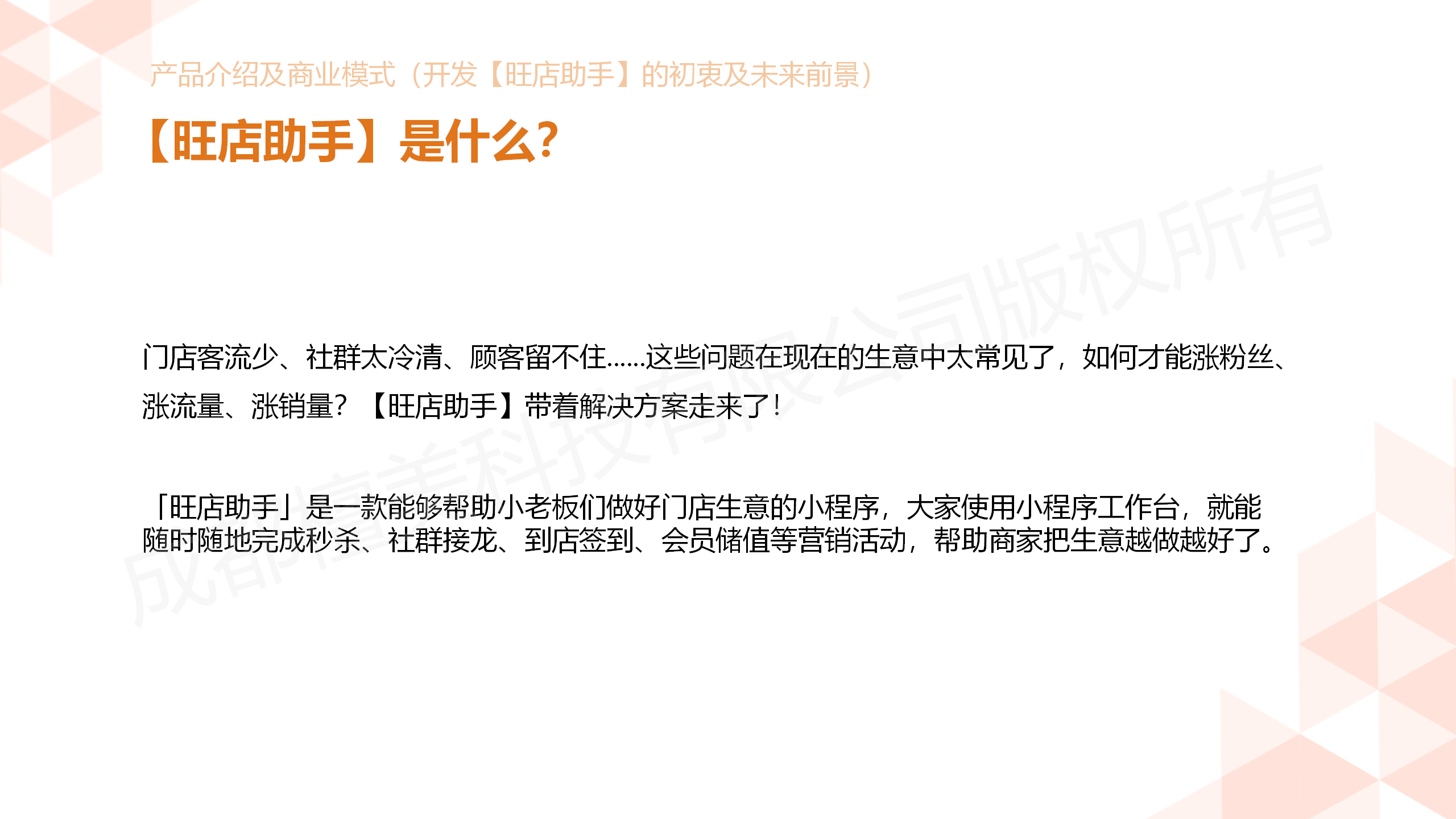 【官方】旺店助手-门店微信社群营销工具正版源码系统出售单开