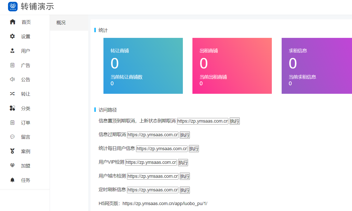 同城转铺正版坑位saas账号