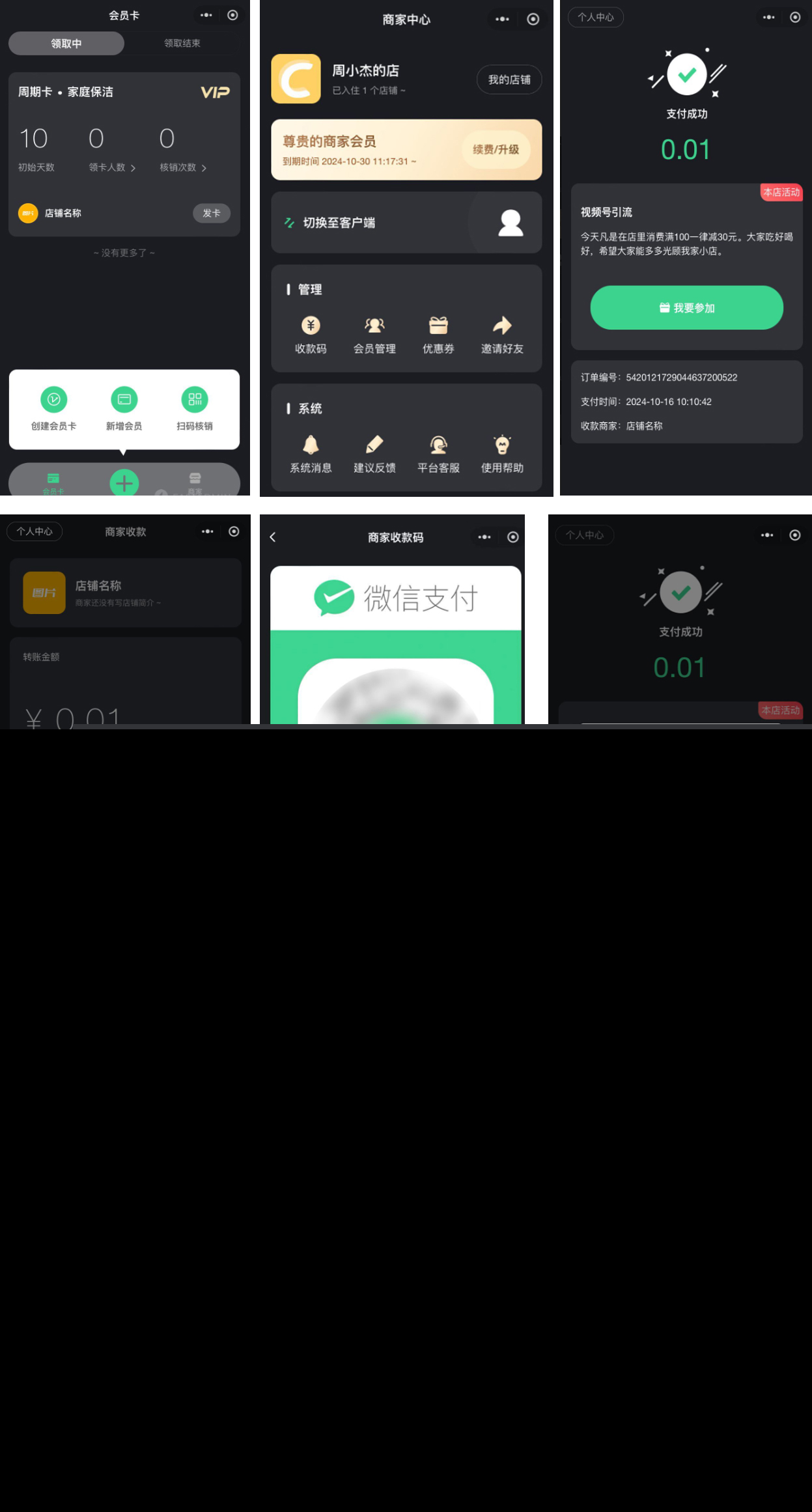多门店会员管理系统开源独立部署坑位