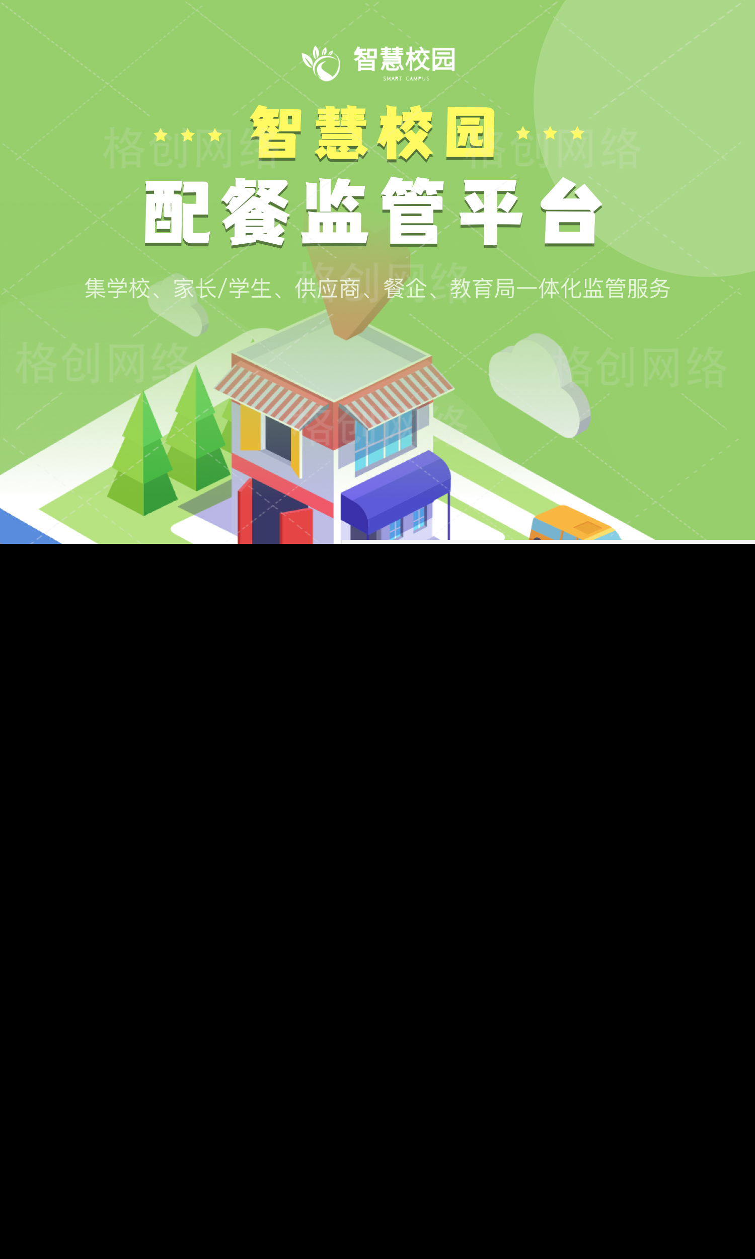 智慧校园配餐监管平台正版源码系统出售