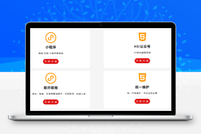 旅游微信小程序/百度小程序/H5/公众号/电脑网站/多端合一 saas账号