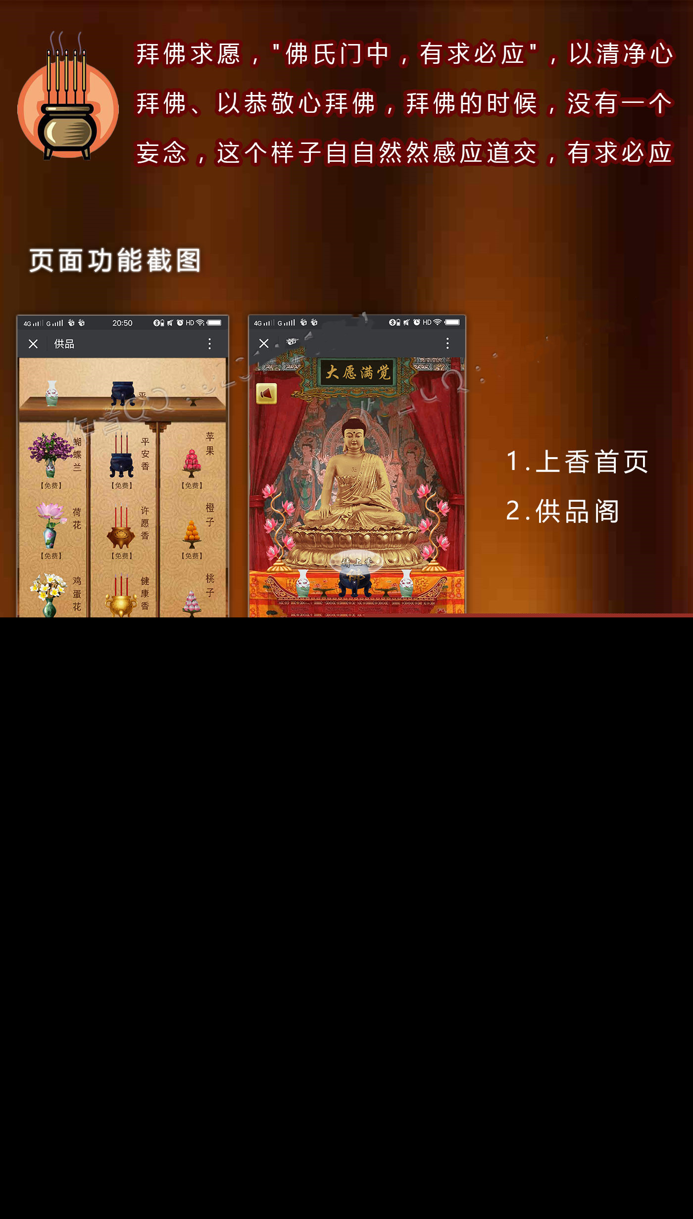 拜佛上香求愿祈福供花供果系统