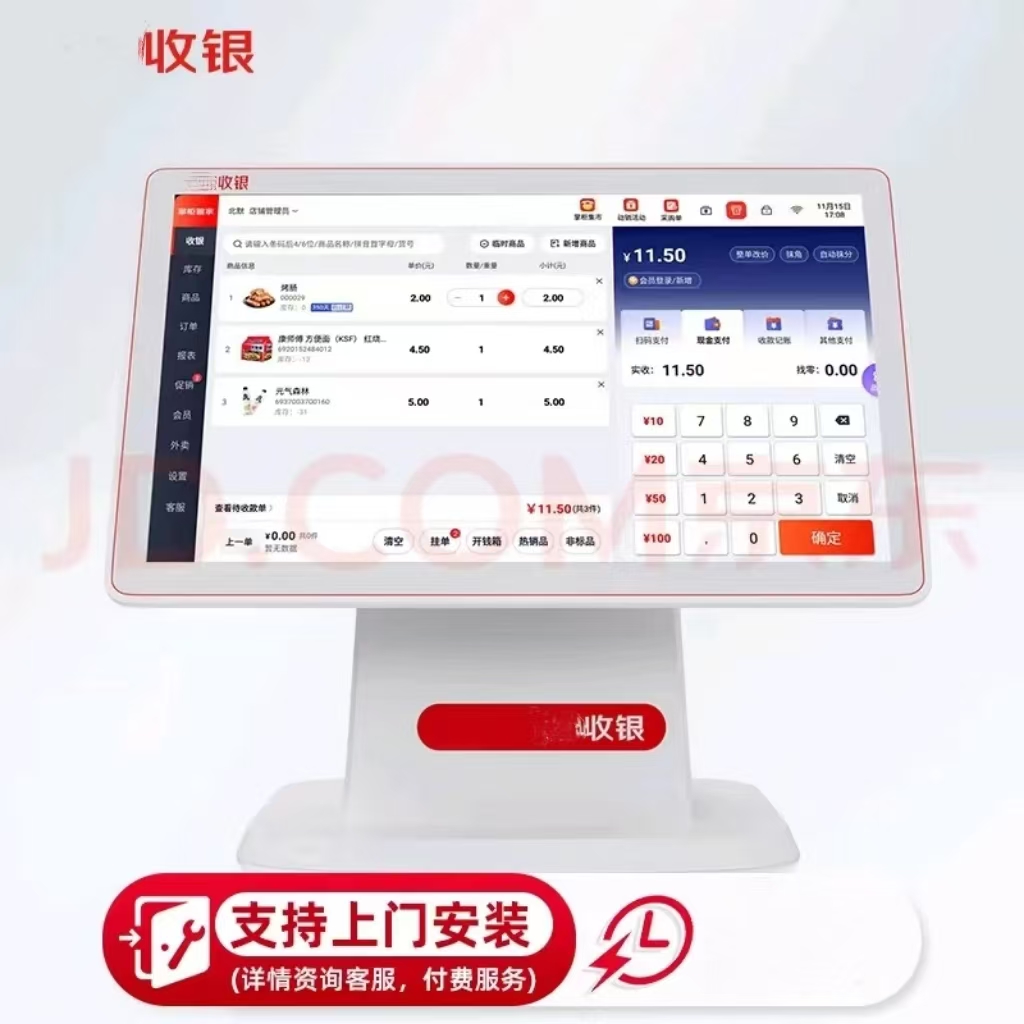 某东软件餐饮扫码点单超市零售便利店系统快捷可视化一体机官方