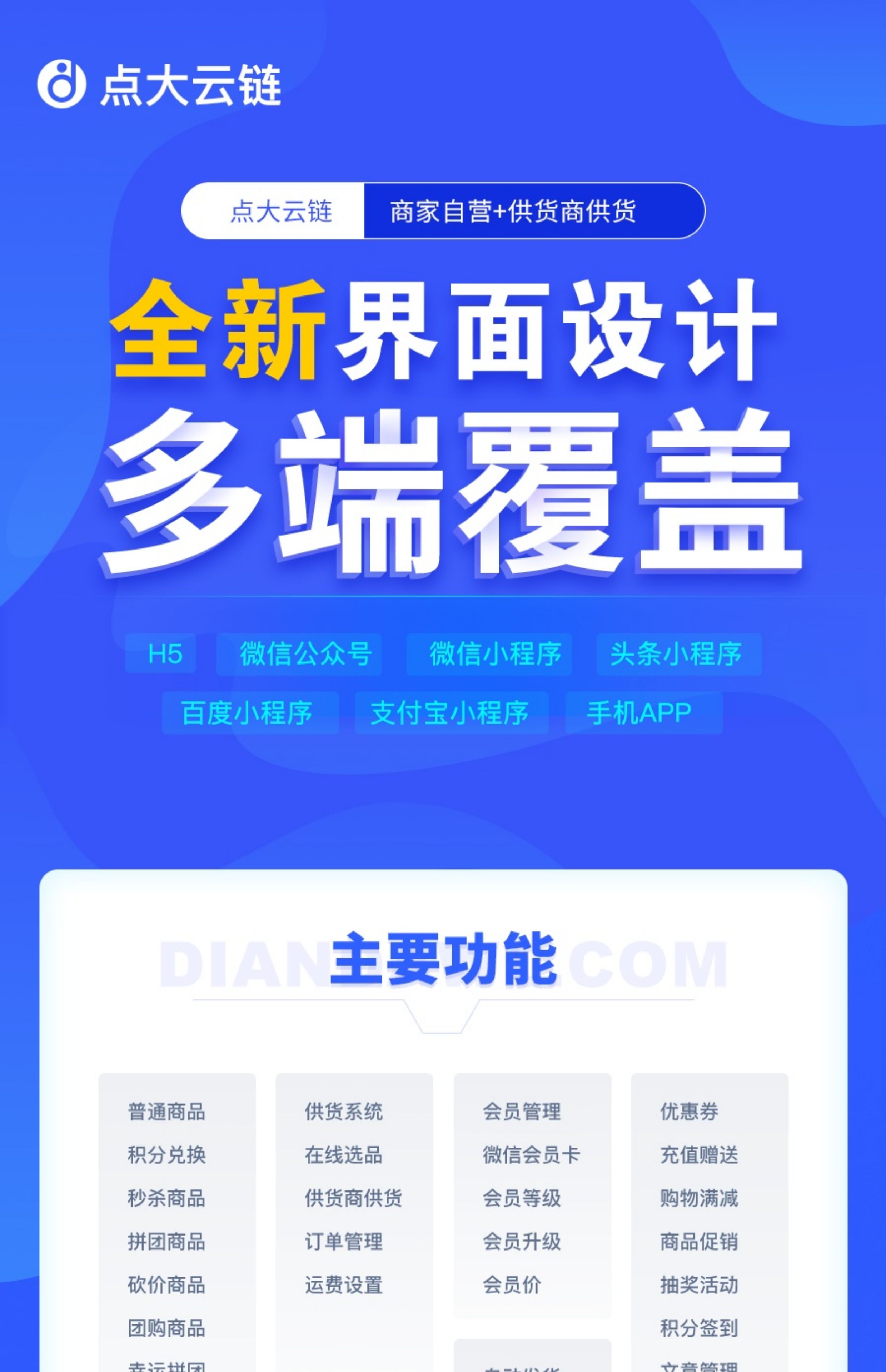 点大云供应链商城系统微信服务商分账正版坑位代搭建小程序三级分销团队分红DIY页面