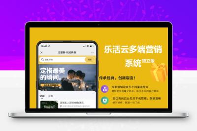 乐活云拓客系统红包拓客系统多开版多端发布正版源码系统出售