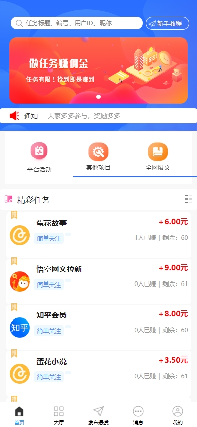 任务悬赏APP源码H5任务发布平台开发兼职赚钱搭建地推快手抖音视频点赞关注任务拉新