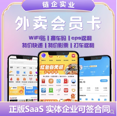 外卖卡小程序会员卡小程序聚推联盟cps返利
