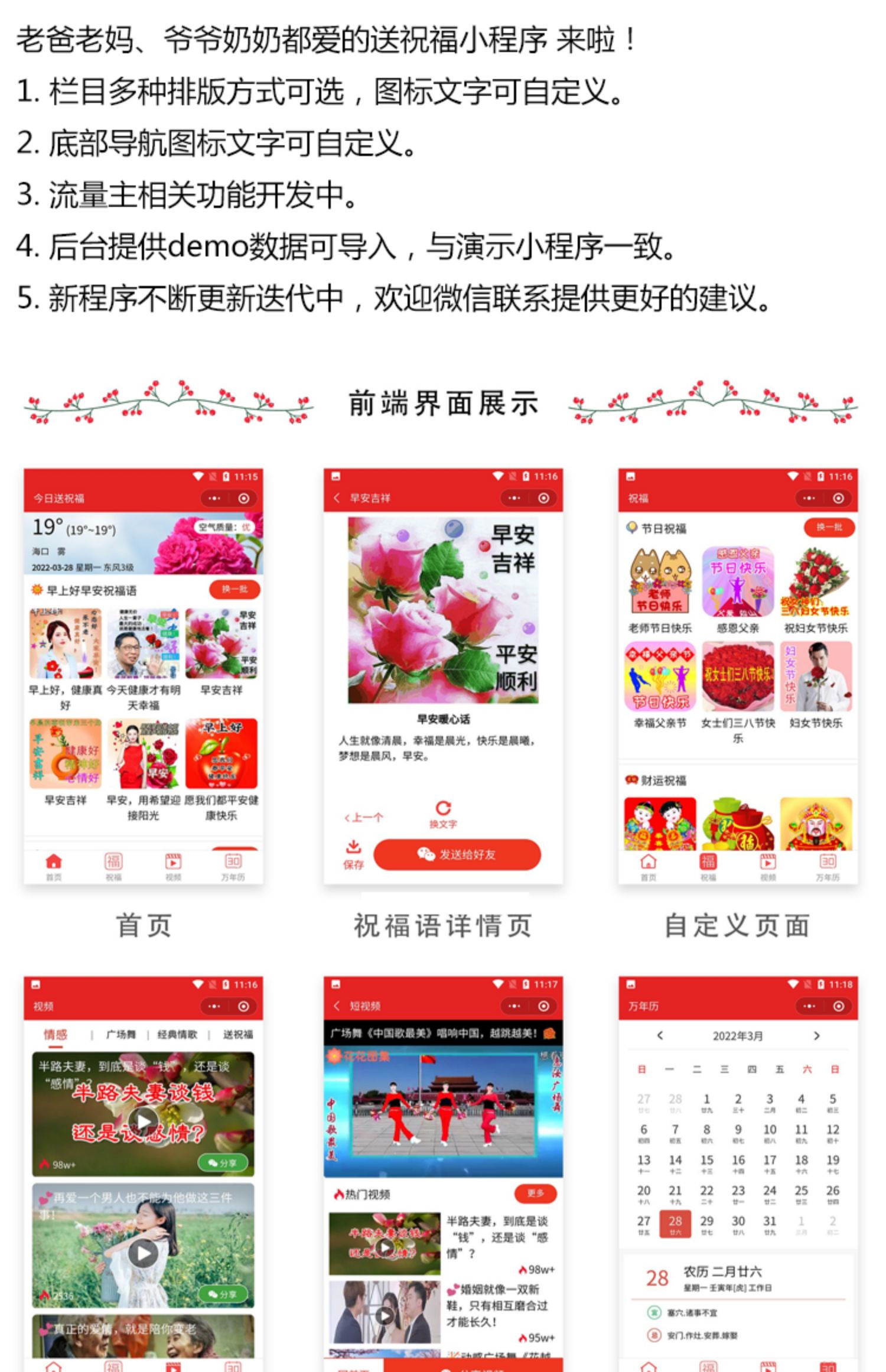 微信送祝福+节日祝福电子贺卡小程序流量主-SaaS账号