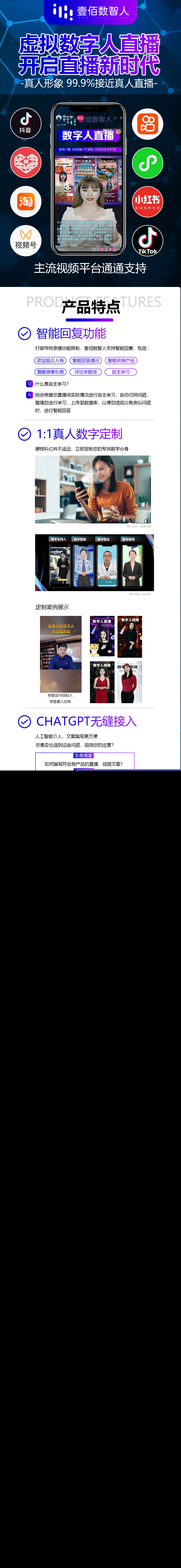 壹佰数字人直播短视频生成定制