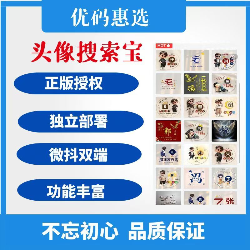 头像搜索宝 正版源码独立部署