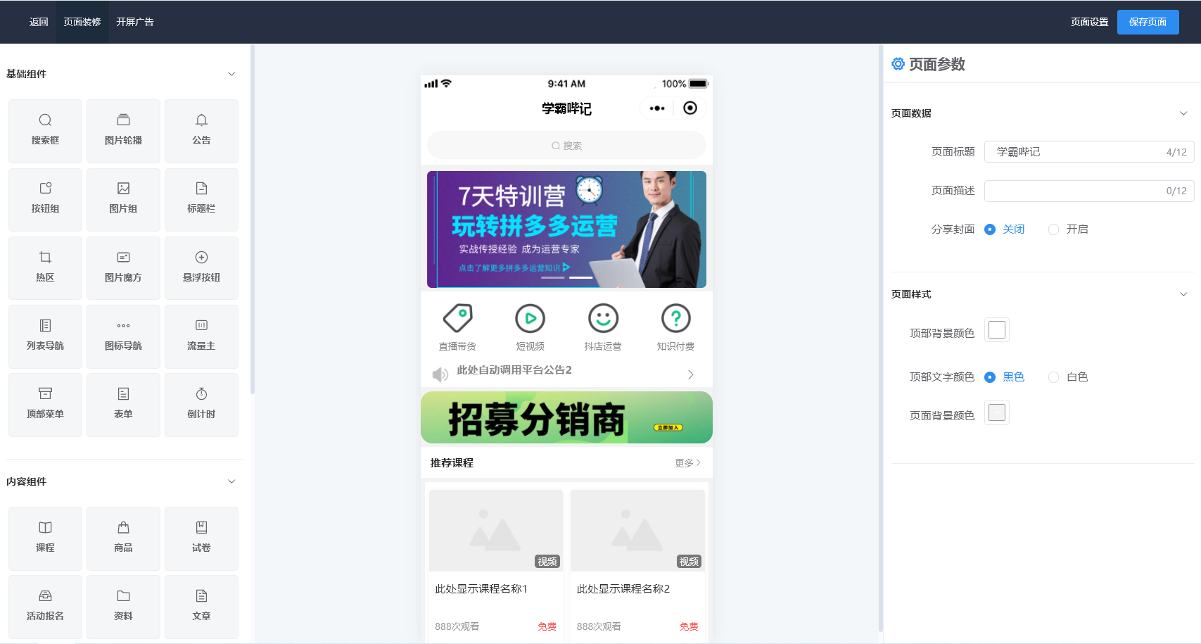 抖音快手微信多端知识店铺正版系统saas账号