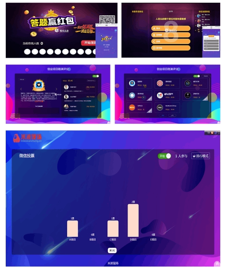米波现场微信上墙大屏互动扫码游戏摇一摇抽奖软件婚礼酒吧年会签到小程序saas账号