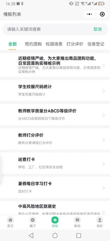 填表统计预约打卡表单系统