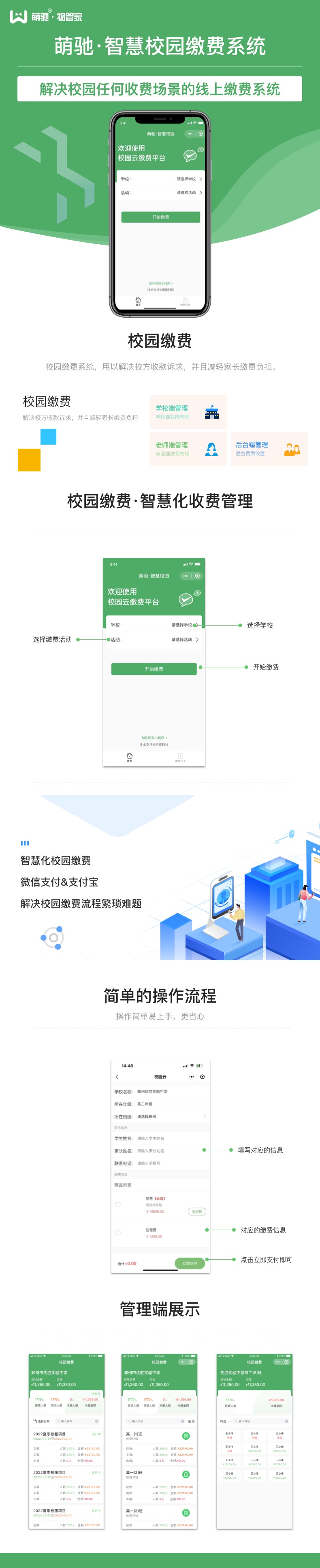 校服征收系统_简单好用的校园收费软件_校服征收_校服征收小程序saas账号