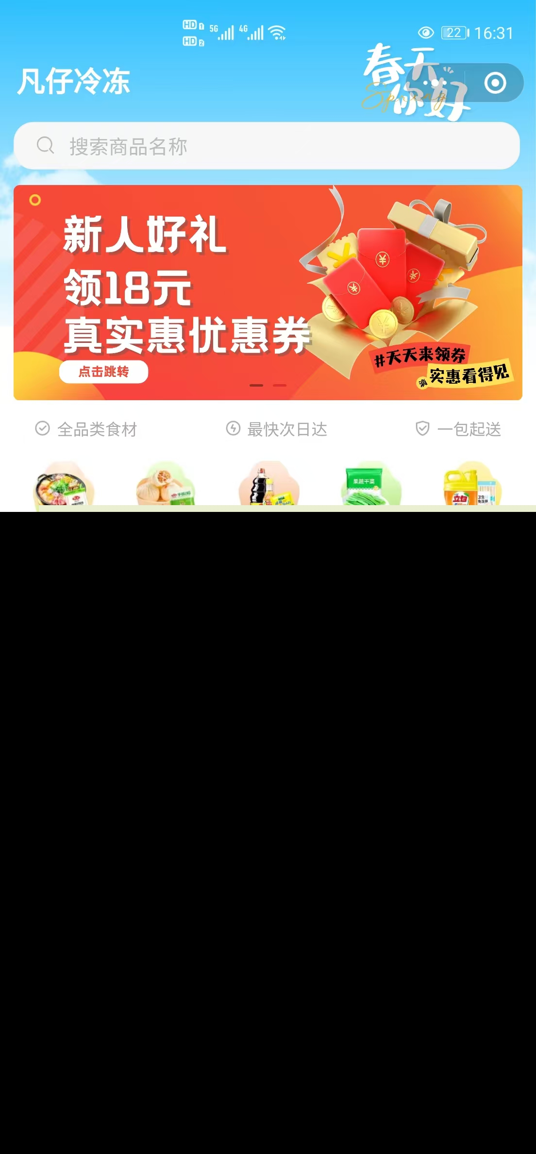 井凡冷冻品批发系统——单门店(商品批发零售系统)