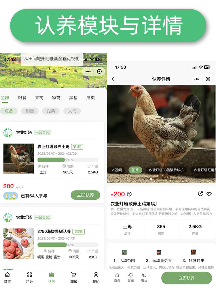 【独立开源】福惠智慧农场java小程序源码代码系统土地认养app新农村