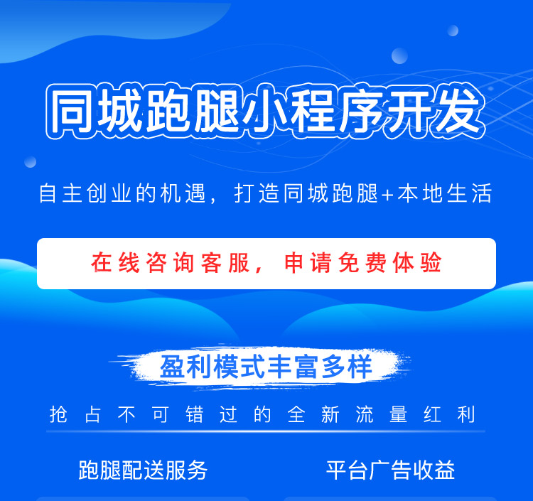 同城跑腿小程序本地同城跑腿配送服务平台saas账号