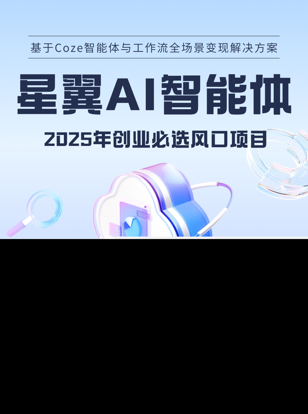 AI工具箱工作流星翼AI获客营销引流智能客服ai定制正版系统出售