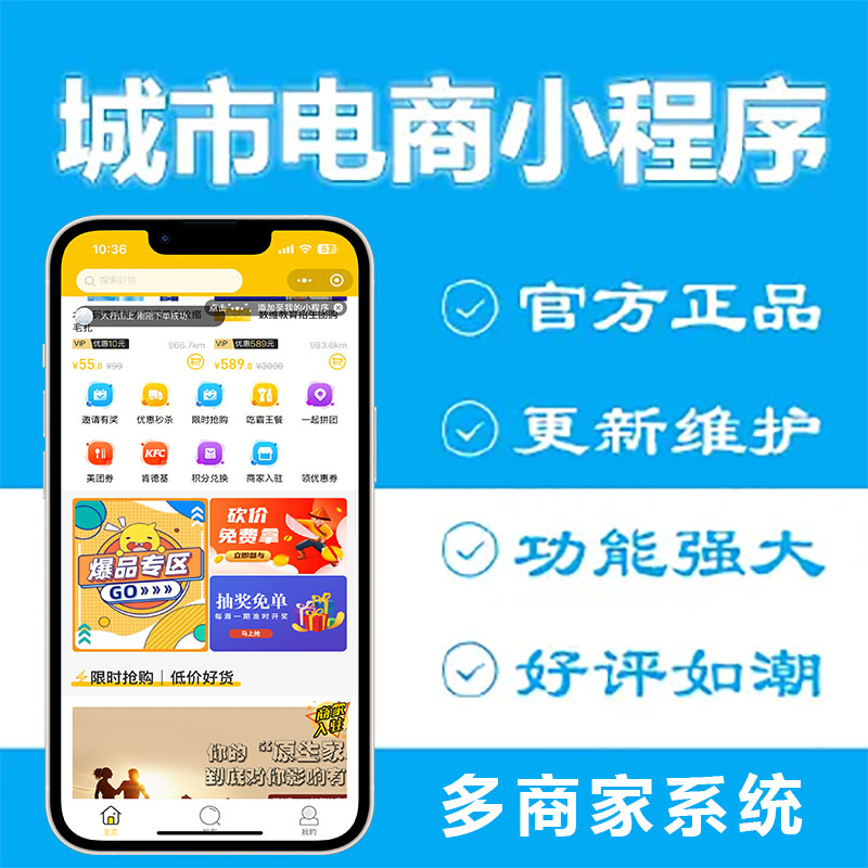 多商家营销活动平台/城市电商 正版 SAAS账号