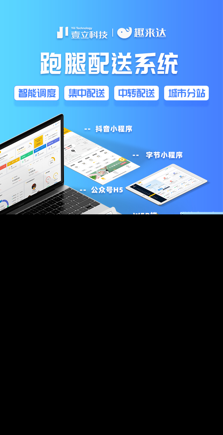 趣来达校园跑腿配送小程序，独立搭建运营