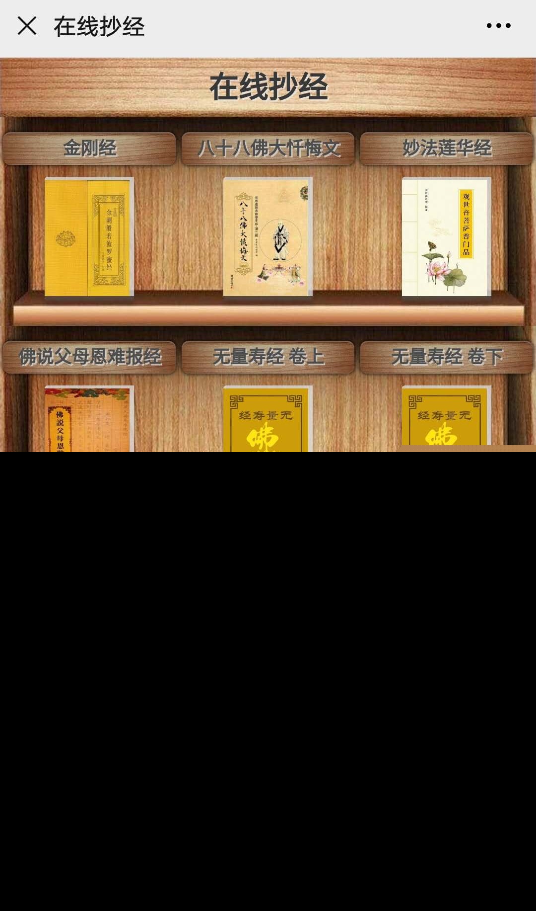 在线抄经助印平台网上抄经心经系统