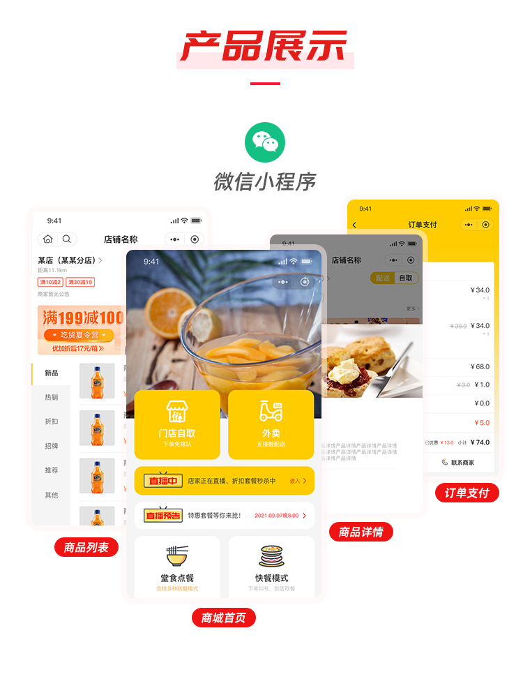 三勾点餐微信支付宝小程序校园点餐源码开发定制前后分离二开