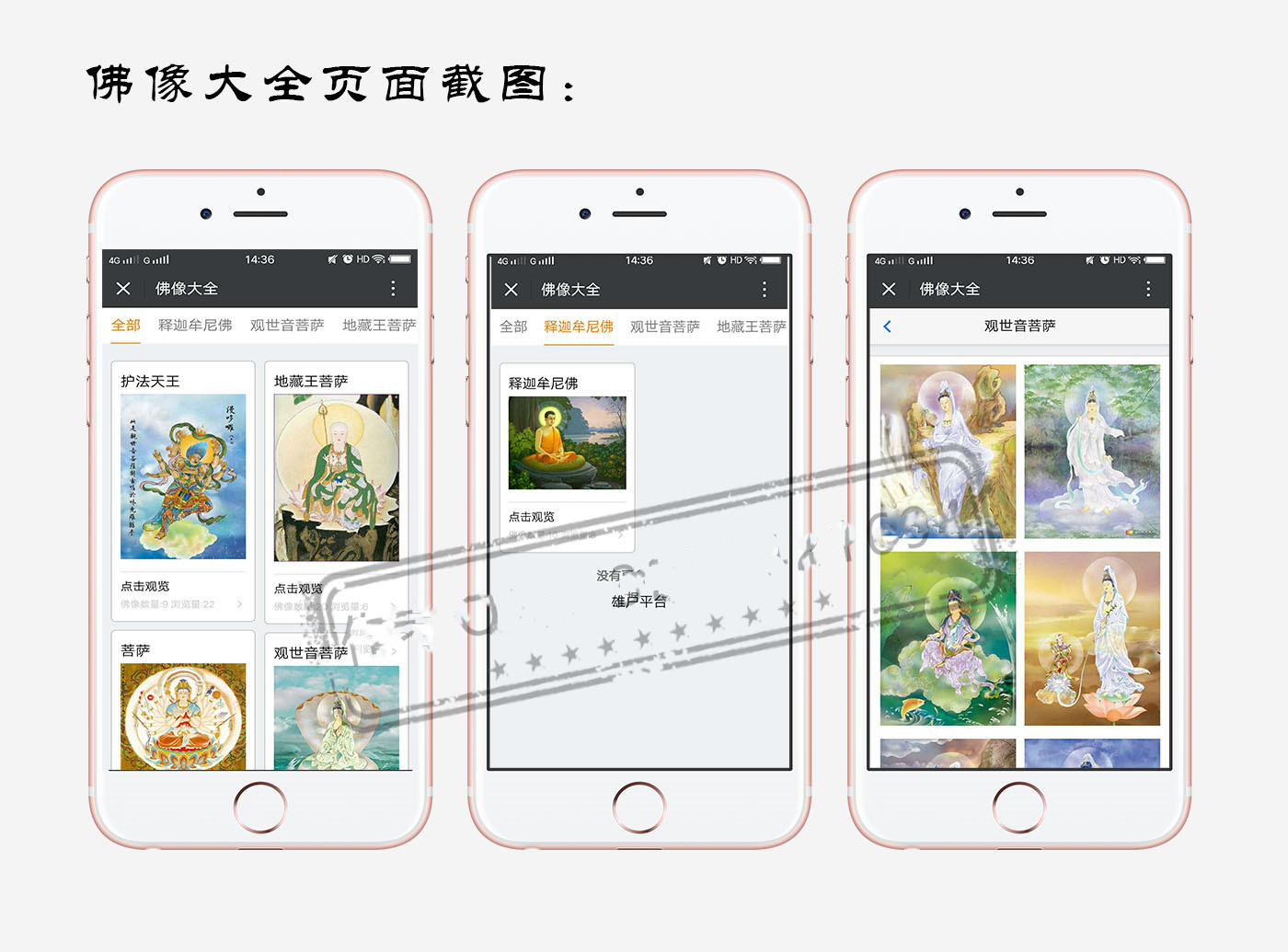 图片展示瀑布流图片佛像大全系统